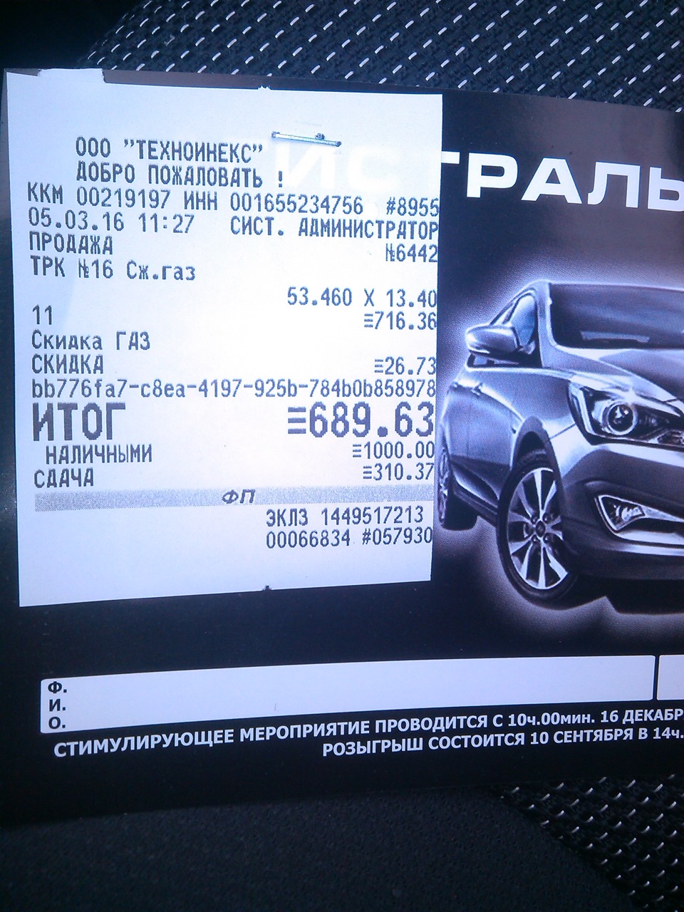 А сколько стоит ваше топливо? — Chery Tiggo, 1,6 л, 2013 года ...