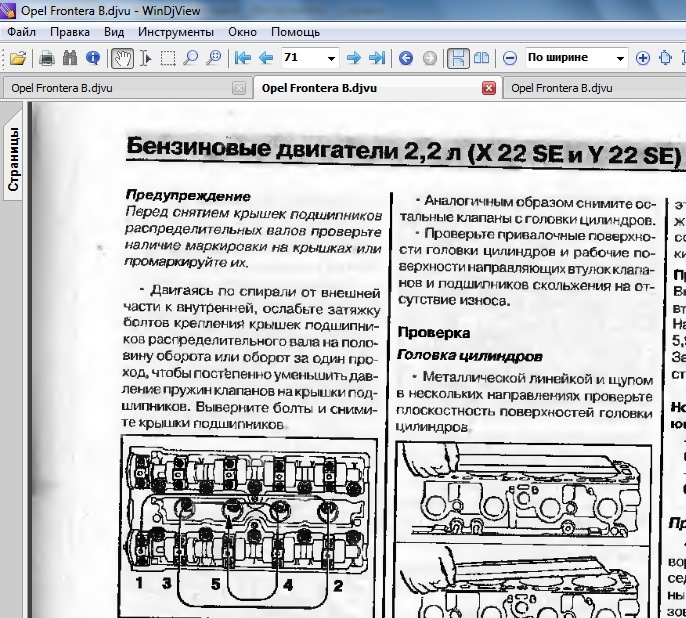 Моменты затяжки опель. Момент затяжки ГБЦ Опель Фронтера 2.2 бензин. Протяжка ГБЦ на Опель Вектра б 2.2 дизель. Момент протяжки ГБЦ Фронтера х22хе.