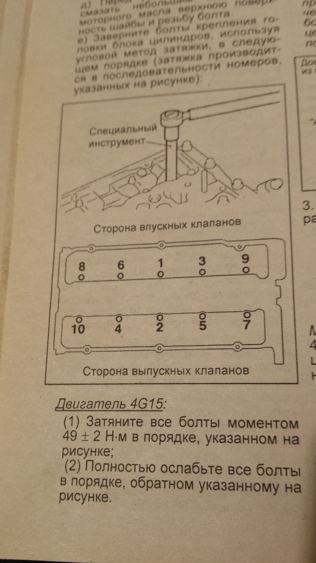 Момент затяжки болтов гбц лансер 9 4g18