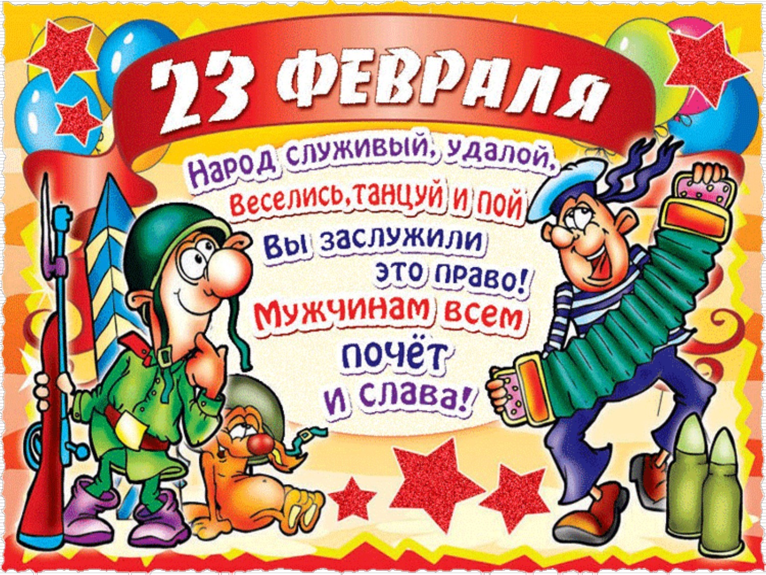 Картинки о празднике 23 февраля