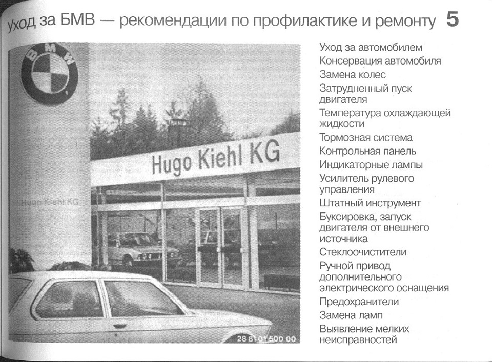 Фото в бортжурнале BMW 7 series (E23)