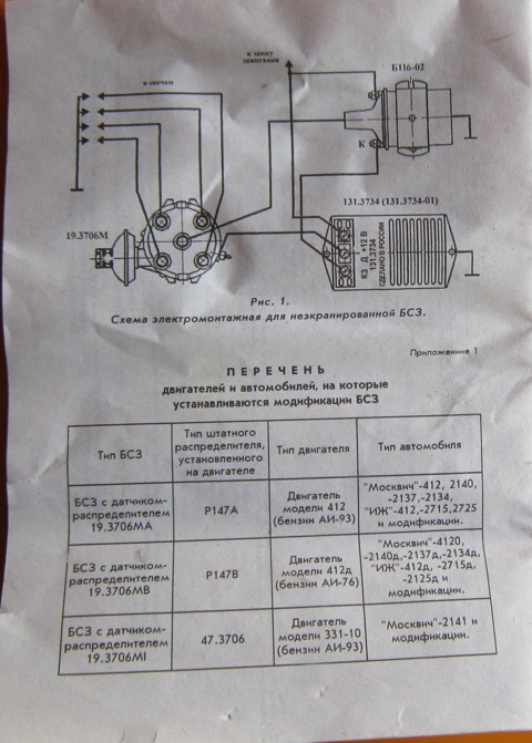 Схема подключения бсз москвич 2140