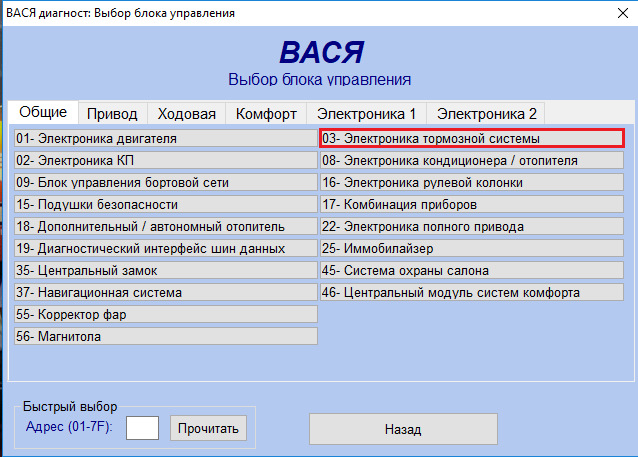 кодирование блока abs vag. Смотреть фото кодирование блока abs vag. Смотреть картинку кодирование блока abs vag. Картинка про кодирование блока abs vag. Фото кодирование блока abs vag