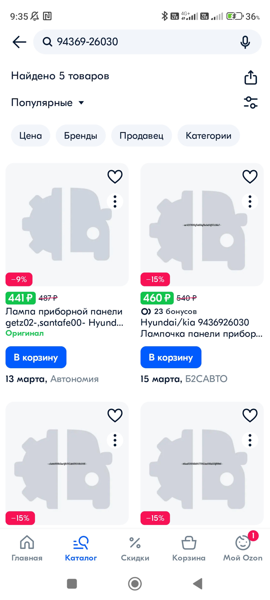 9436926030 ЛАМПОЧКА ЩИТКА ПРИБОРОВ (12В, 1.4ВТ) KIA HYUNDAI | Запчасти ...