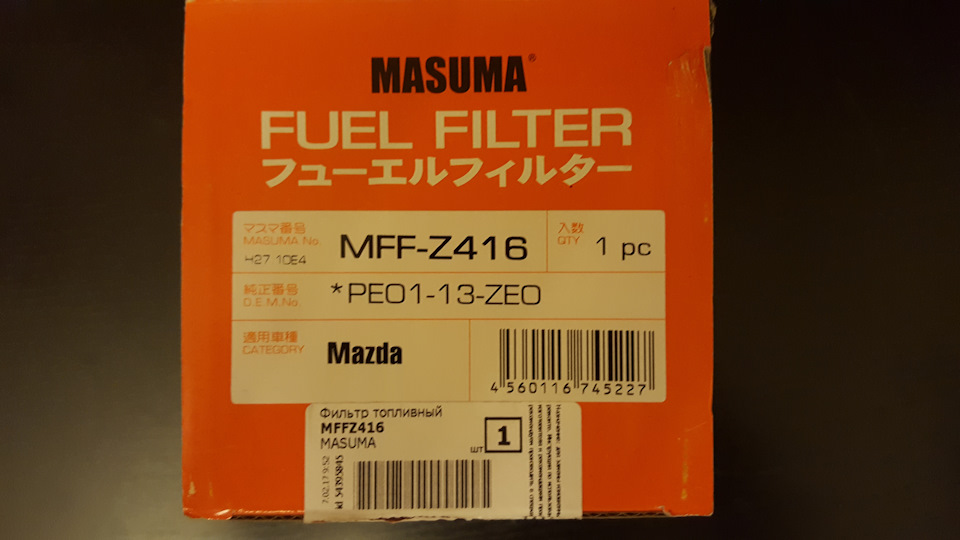 PE0113ZE0 ФИЛЬТР ТОПЛИВНЫЙ MAZDA | Запчасти на DRIVE2