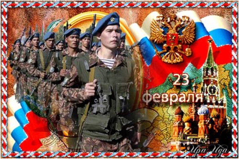 Фото с 23 февраля анимация, марта