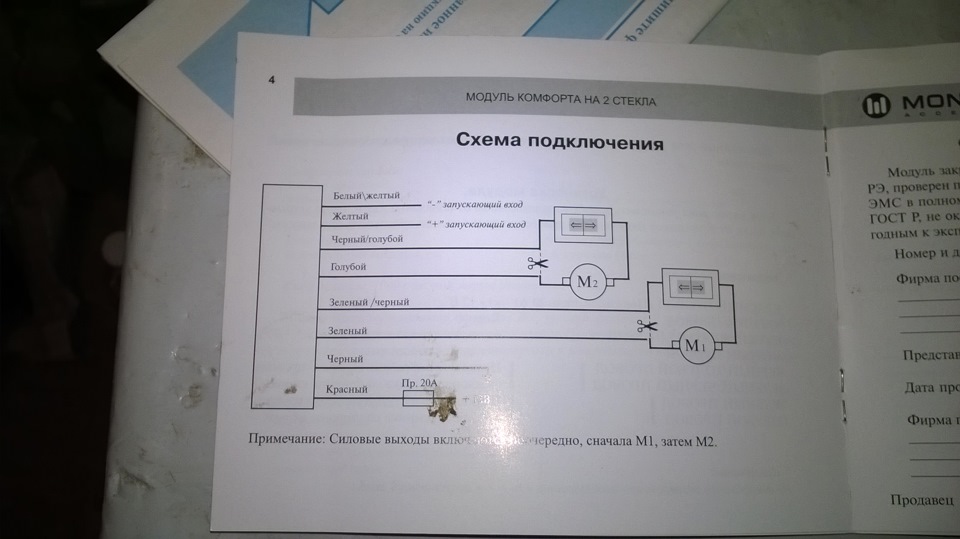 Схема доводчик стекол на 2 стекла