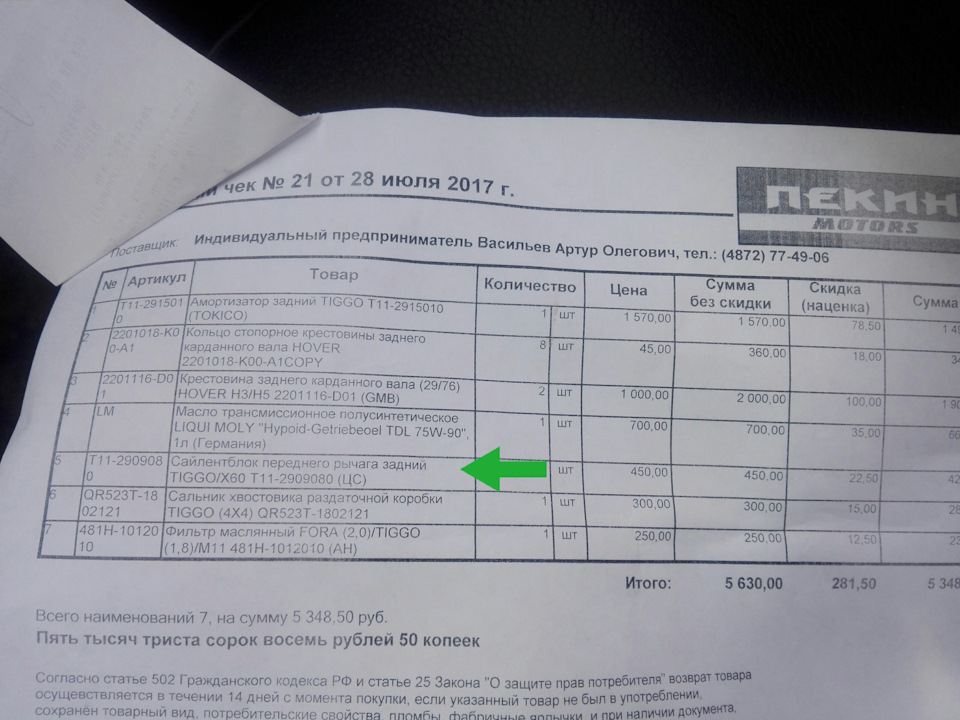 Рецепт — Chery Tiggo 1. Запчасти на фото: 774906, T112915010, 2201018, 2201116D01, T112909080, QR523T1802121, 481H1012010, 1570Q0, 563000