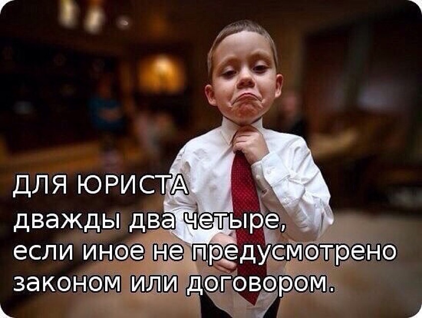 Стильная, смешная картинка юристу