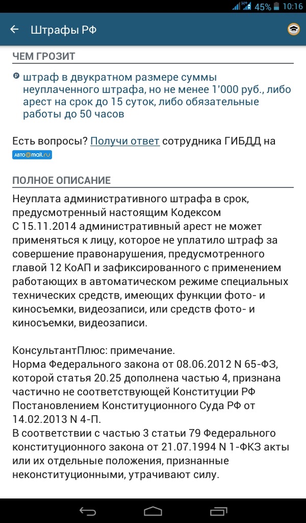Неуплата штрафа в срок — DRIVE2