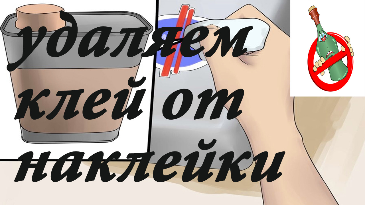 Удаленные наклейки. Как убрать наклейку. Снято стикер. Как убрать стикер с книги. Человек снимает наклейки.