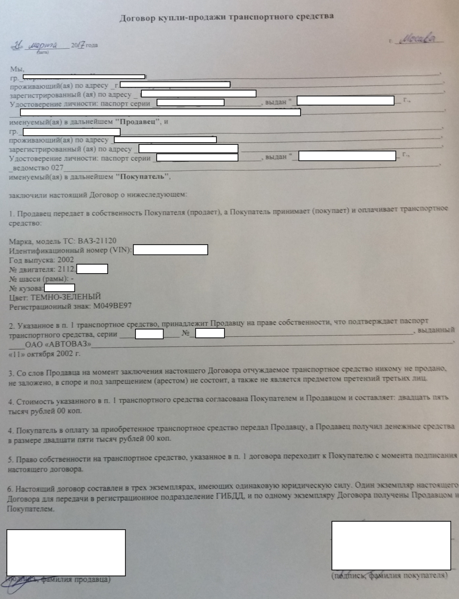 Указанный автомобиль принадлежит продавцу на основании паспорта транспортного средства образец