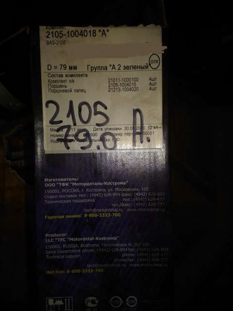 212131004020 Поршневые пальцы ВАЗ 2101 — LADA | Запчасти на DRIVE2