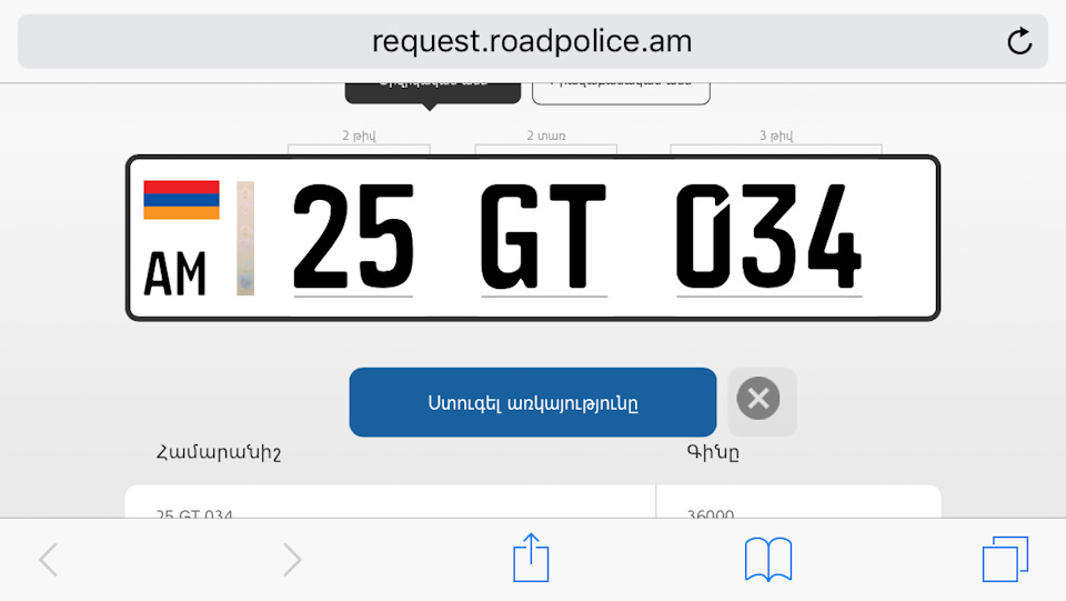 Изменение гос номера. Request roadpolice. Roadpolice am. Police am гос номера. Request.roadpolice.am.