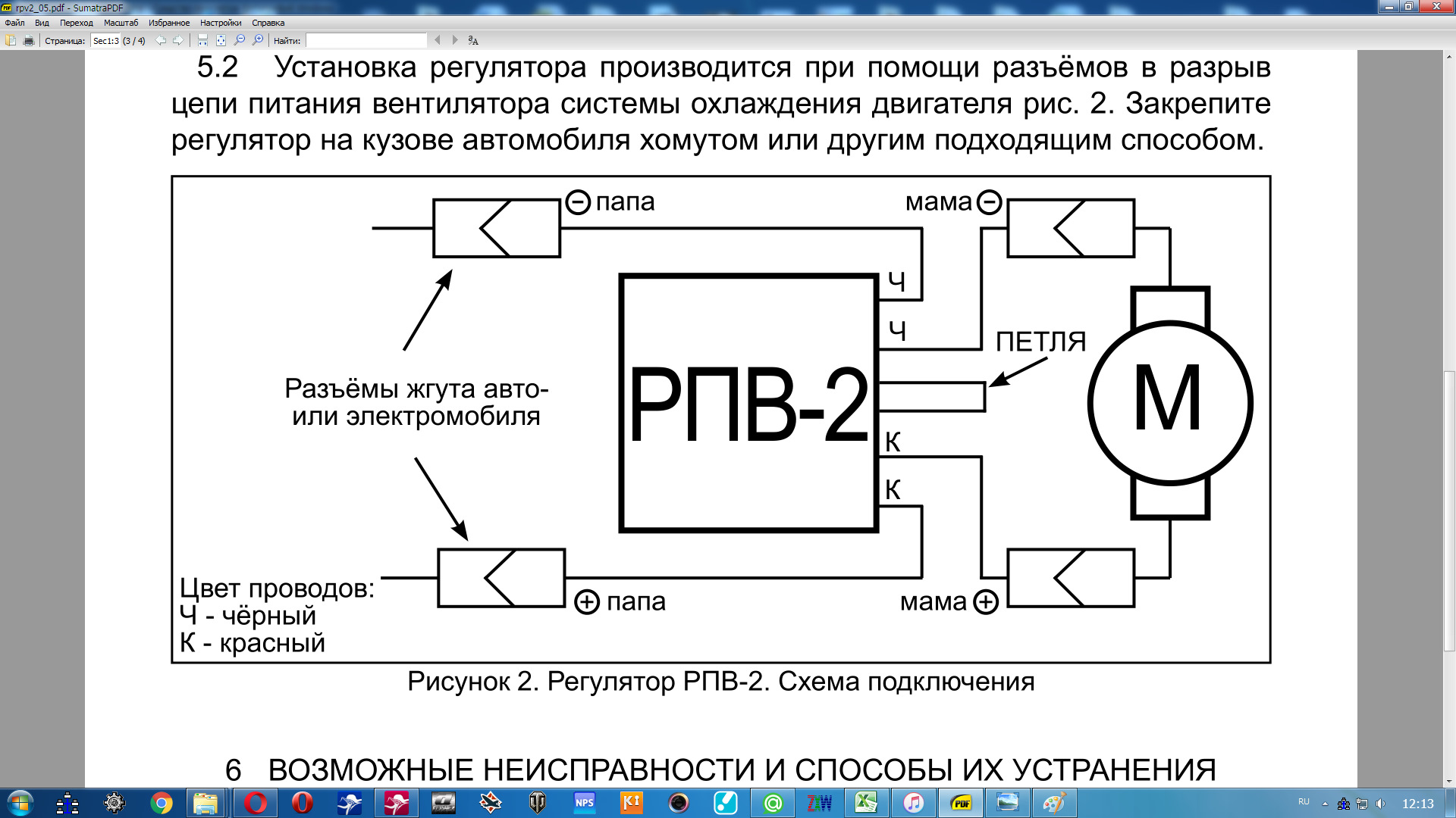 Рпв 01 схема подключения