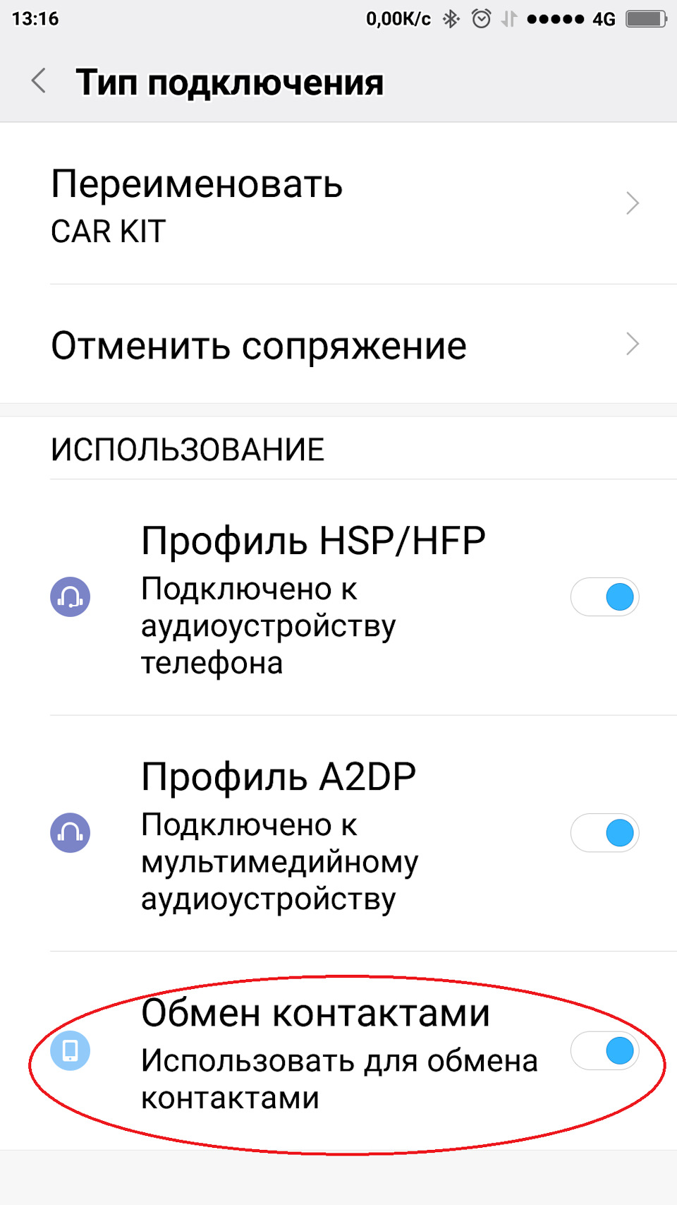 Еще раз о синхронизации контактов с андроид головой — Nissan Qashqai (1G),  2 л, 2010 года | автозвук | DRIVE2