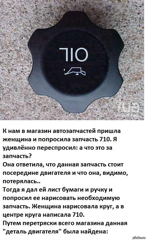 Запчасть 710 картинка