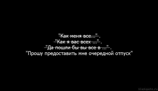 Просить отпуск. Как вы меня все прошу предоставить мне. Как вы меня все прошу предоставить отпуск. Прошу предоставить мне отпуск прикол. Зая грустит зая хочет праздника.