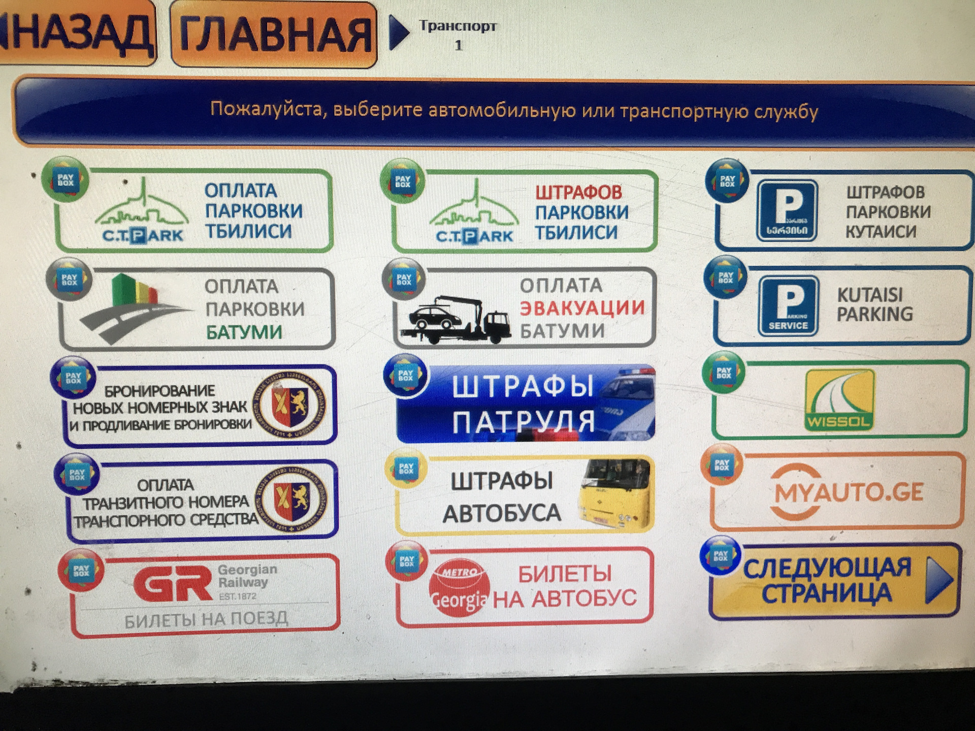 Терминалы оплаты Тбилиси. Табло терминала по оплате ЖКУ. Характеристики табло терминалов. Кишинев терминал оплата.