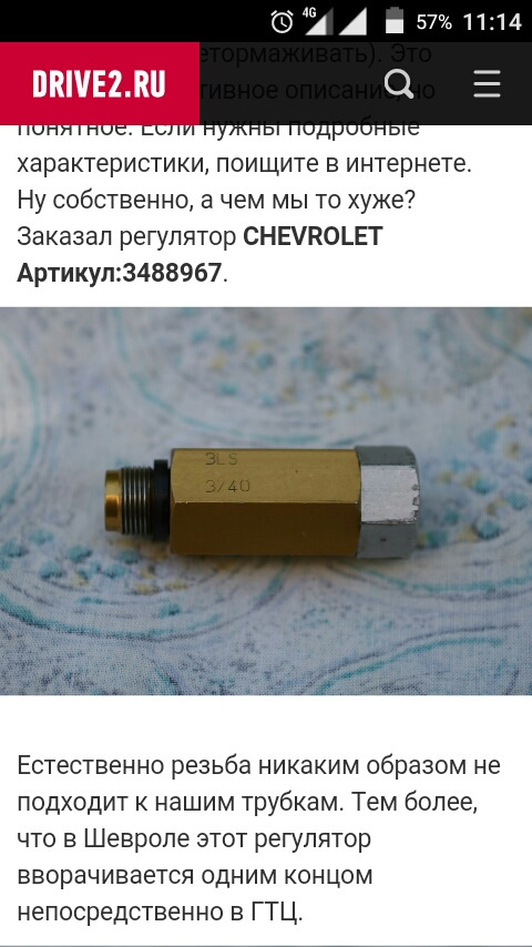 Chevrolet артикул 3488967