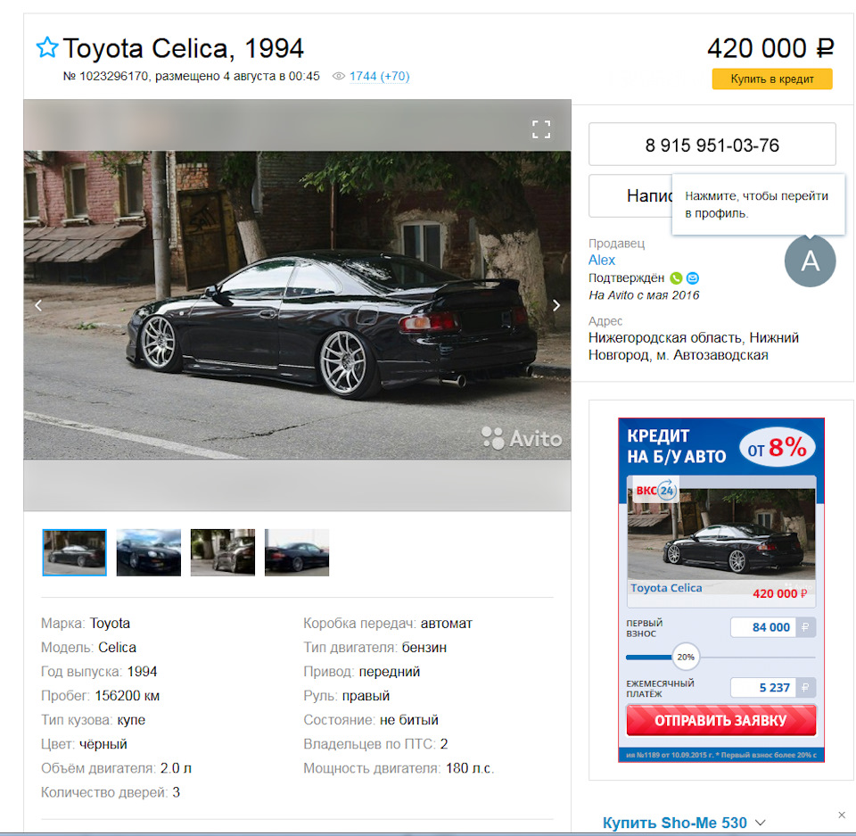 ВНИМАНИЕ ! МОЯ МАШИНА НЕ ПРОДАЕТСЯ ЭТО ФЕЙК НЕ ВЕДИТЕСЬ — Сообщество  «Toyota Celica» на DRIVE2