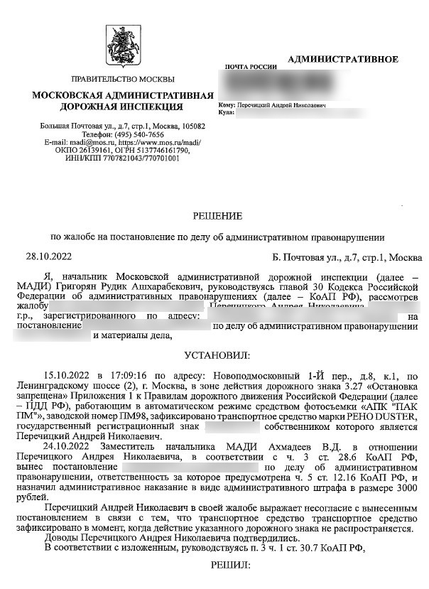 Обжалование штрафа мсд. Обжалование штрафа. штраф самовольный за сбор денег за парковку.