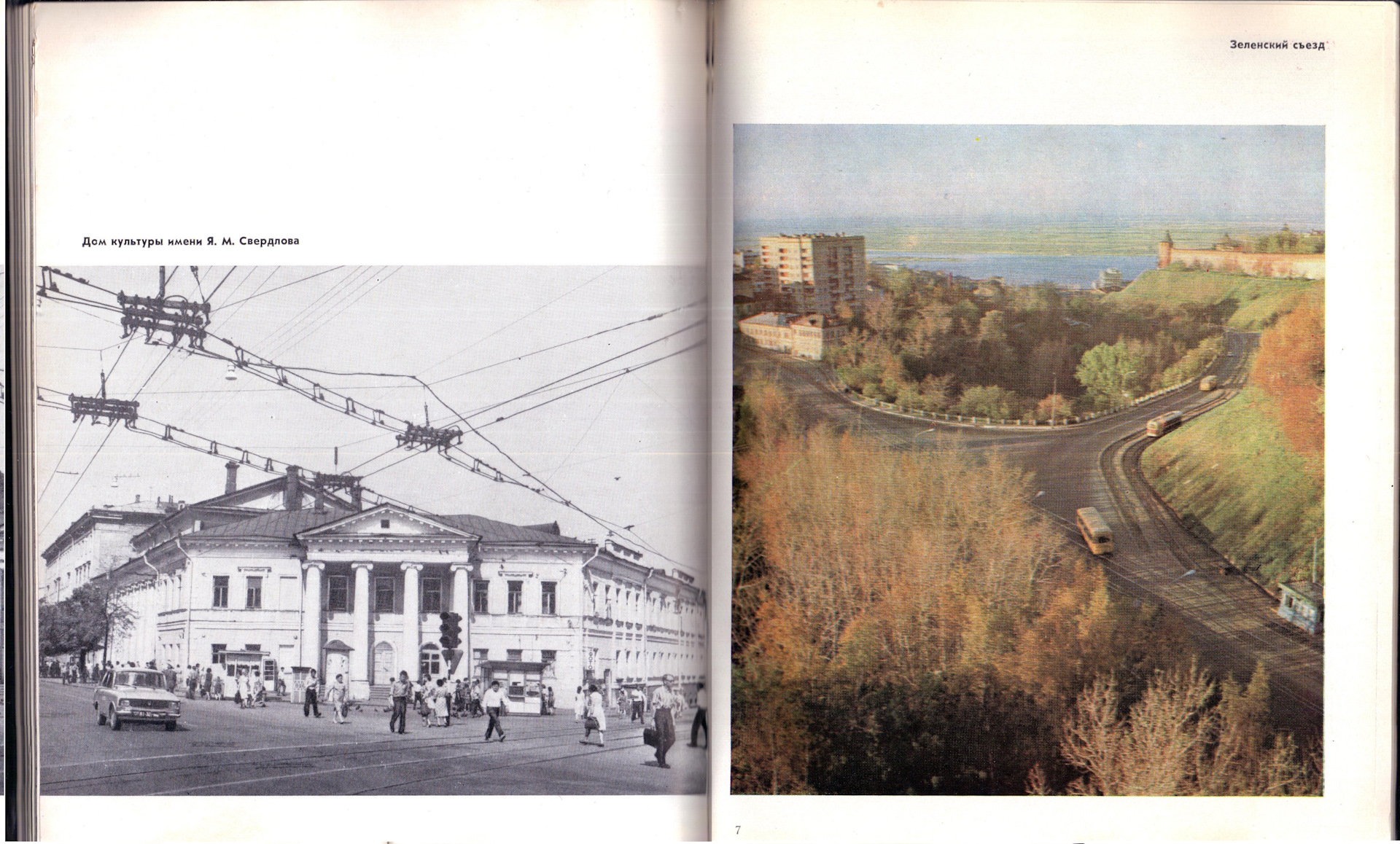 Нижегородская изменения. Город Горький 1932. Город Горький Нижний Новгород магазин. Фотоальбом город Горький. Альбом города.