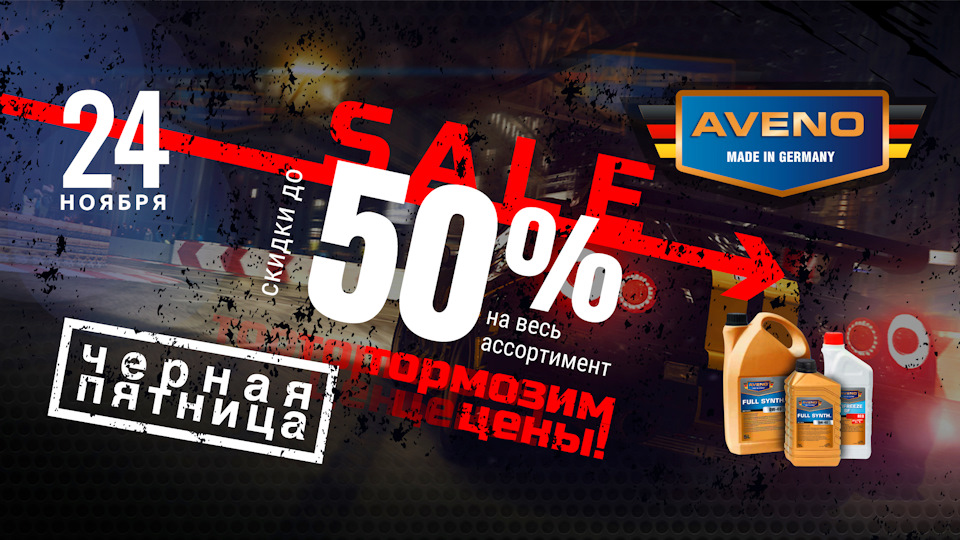 Самые дешевые цены на масло! — AVENO на DRIVE2