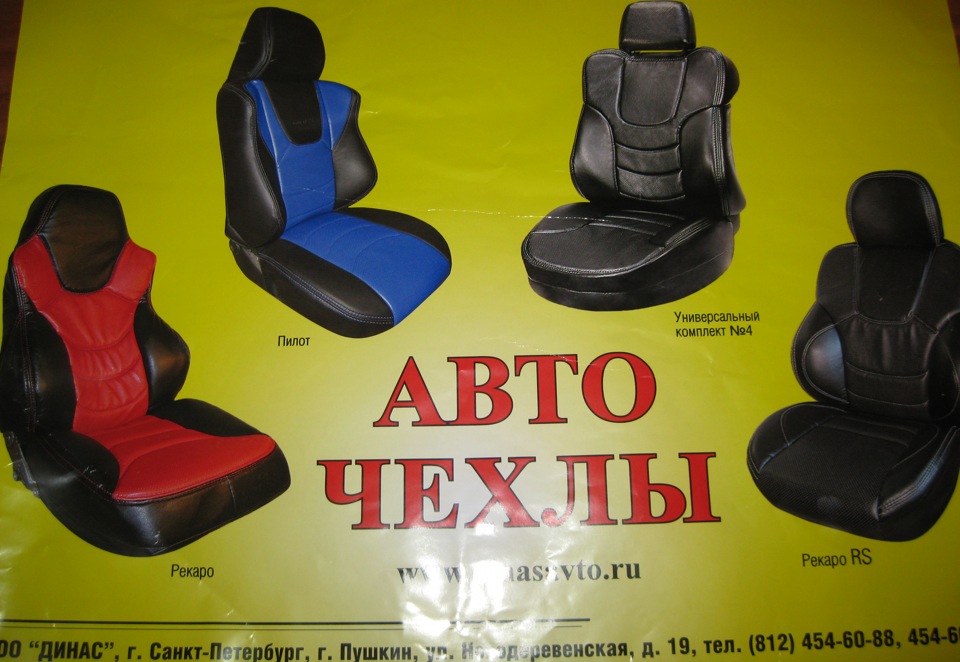 Авточехлы «Динас» часть № 1 — Lada 2108, 1,5 л, 1987 года | аксессуары ...