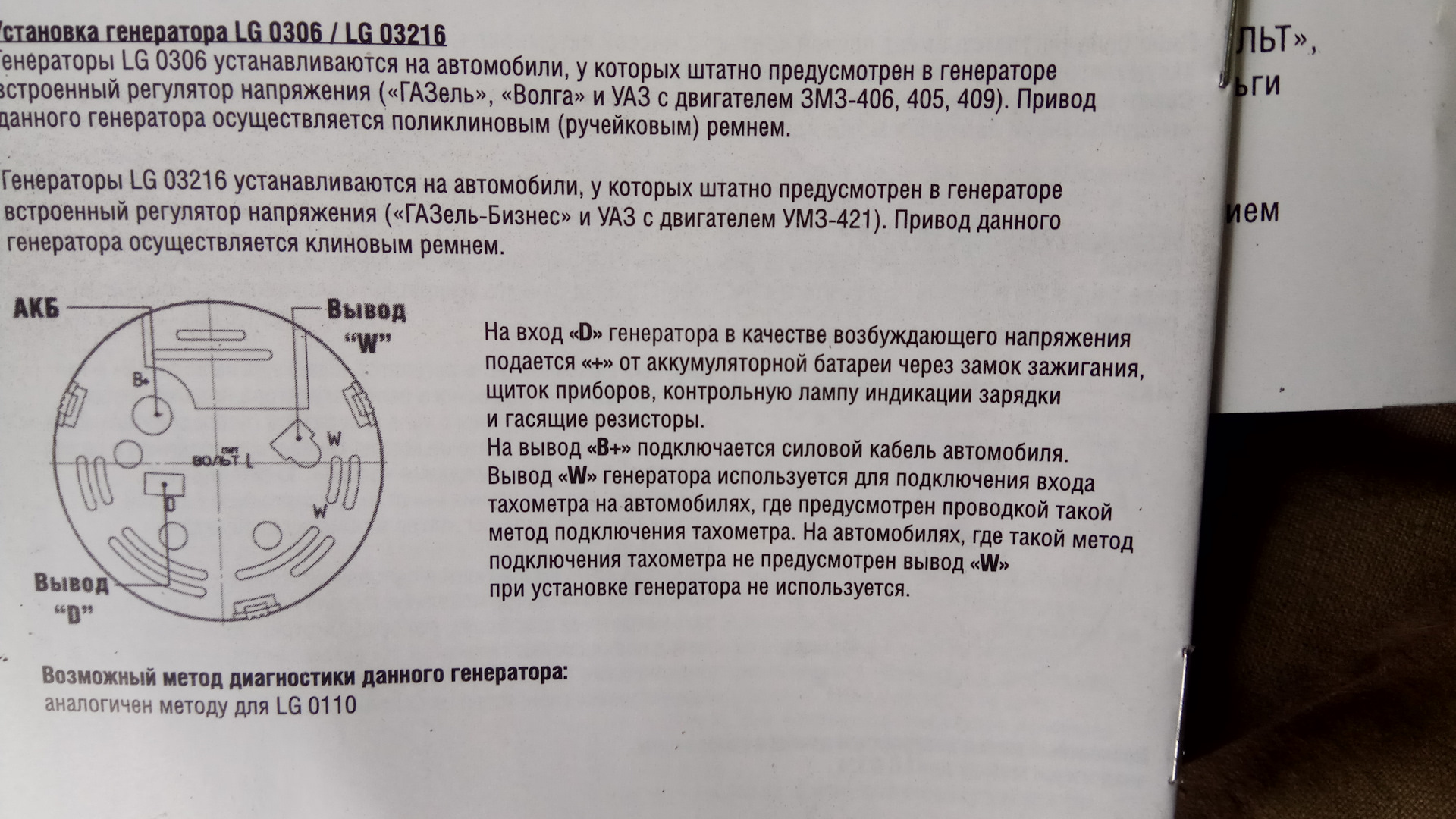 Генератор выводов. Схема установки генератора СТАРТВОЛЬТ.