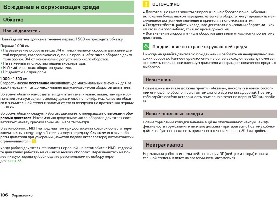 Что такое обкатка. Сколько оборотов двигателю давать при обкатке. Что значит обкатка нового автомобиля. Слово обкатка.