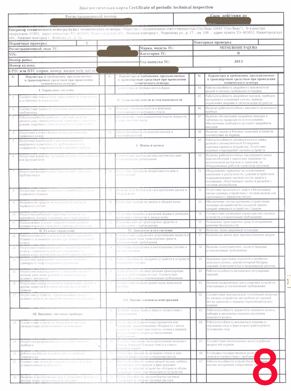 8 — Mitsubishi Pajero Sport (2G). Запчасти на фото: KB108, 603053