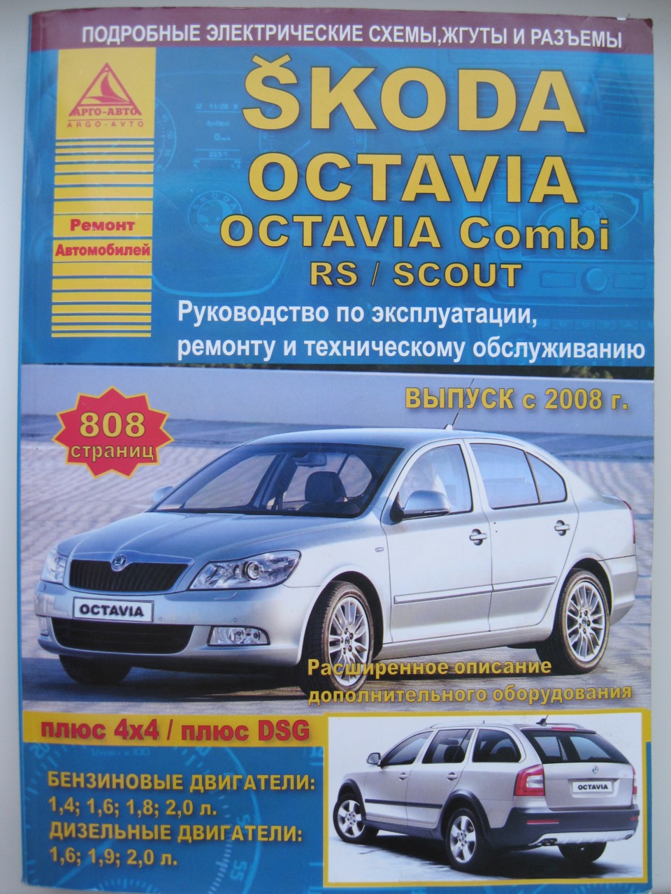 Фото в бортжурнале Skoda Octavia Scout (Mk2)