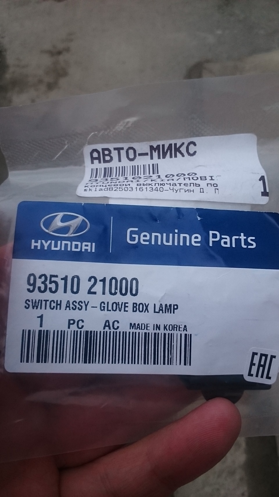 Фото в бортжурнале KIA Rio (3G). Запчасти на фото: 9351021000