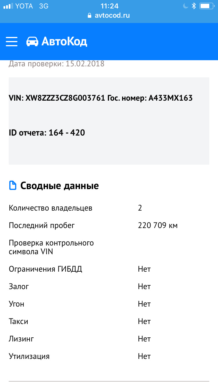 Проверка юридической чистоты Авто — Volkswagen Passat B6, 1,8 л, 2008 года  | покупка машины | DRIVE2