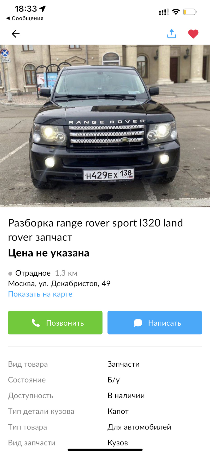 Как моя машина попала на разборку 😅 — Land Rover Range Rover Sport (1G),  3,6 л, 2008 года | другое | DRIVE2