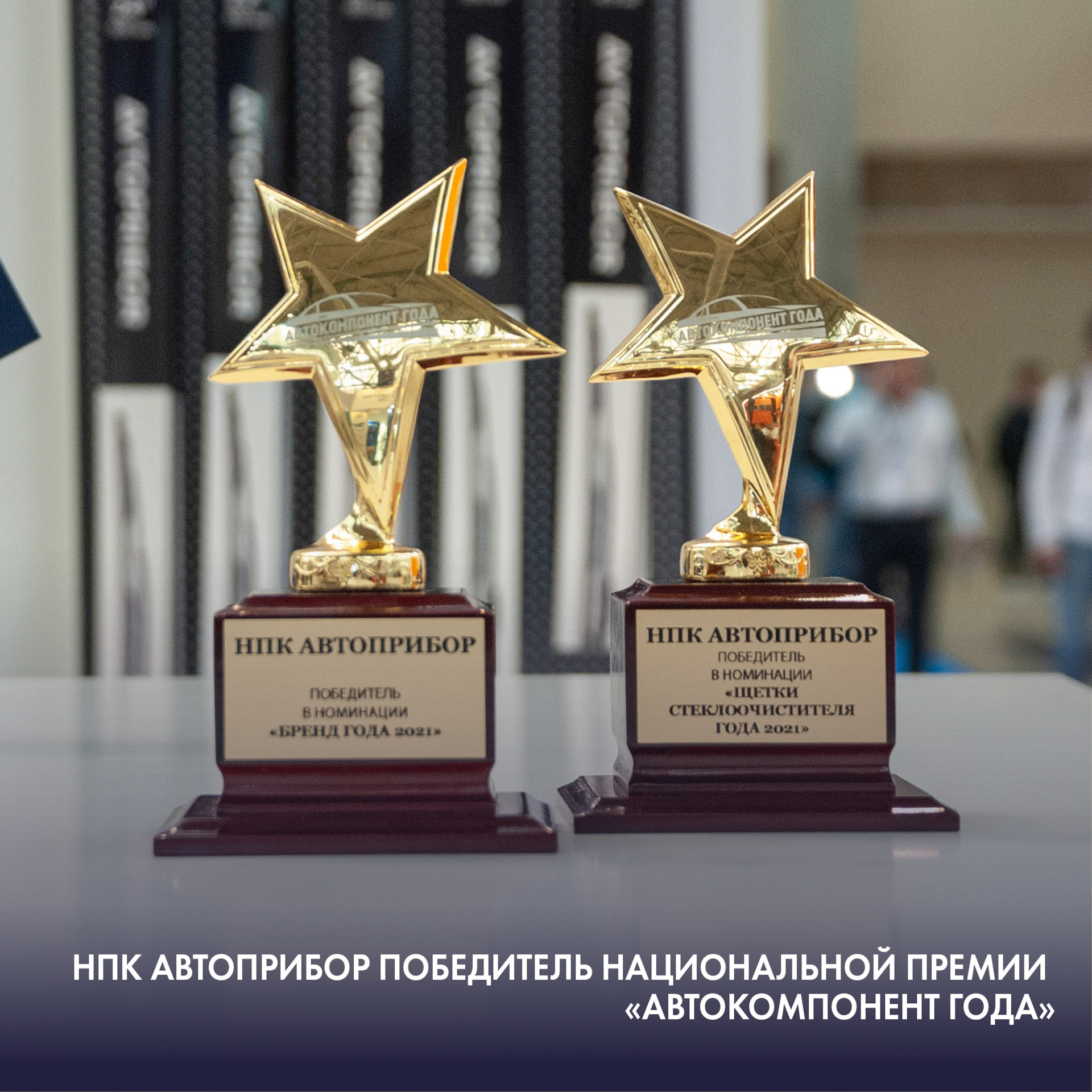 AVTOPRIBOR признан брендом года — AVTOPRIBOR на DRIVE2