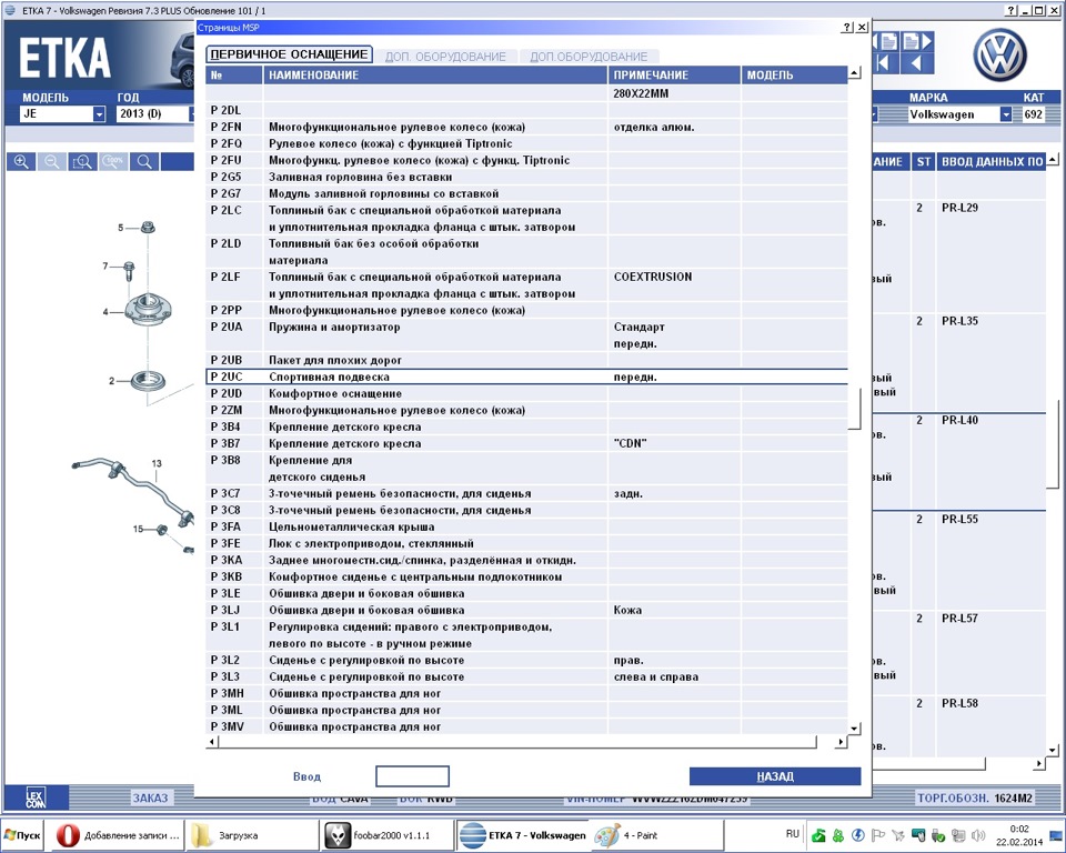 Фото в бортжурнале Volkswagen Jetta VI. Запчасти на фото: Yatone P308