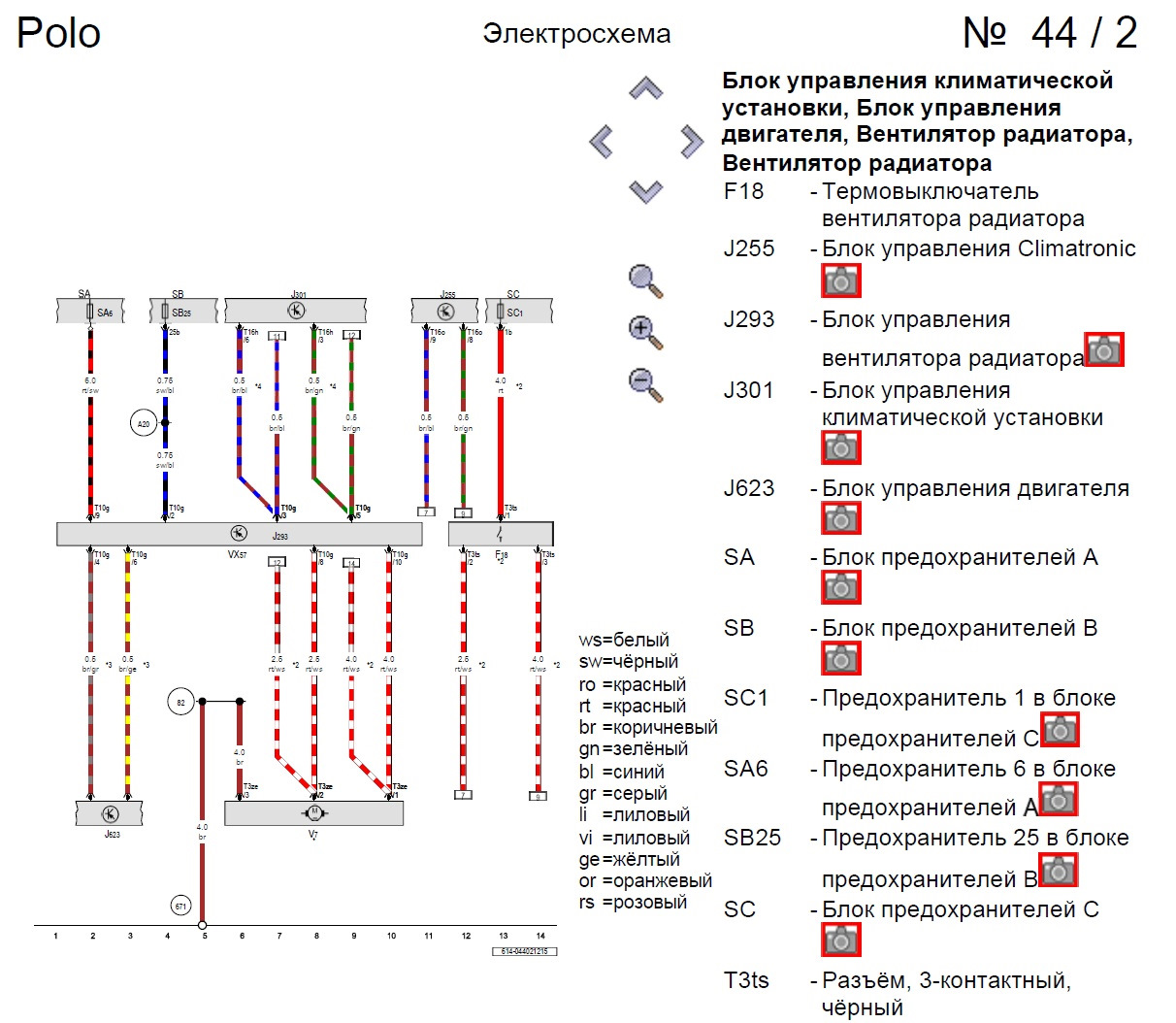 Схема поло. Схема электрооборудования VW Polo sedan 2013 года. VW Polo sedan электрическая схема. Схема проводки поло седан 2013. Электрическая схема Фольксваген поло седан 2018.