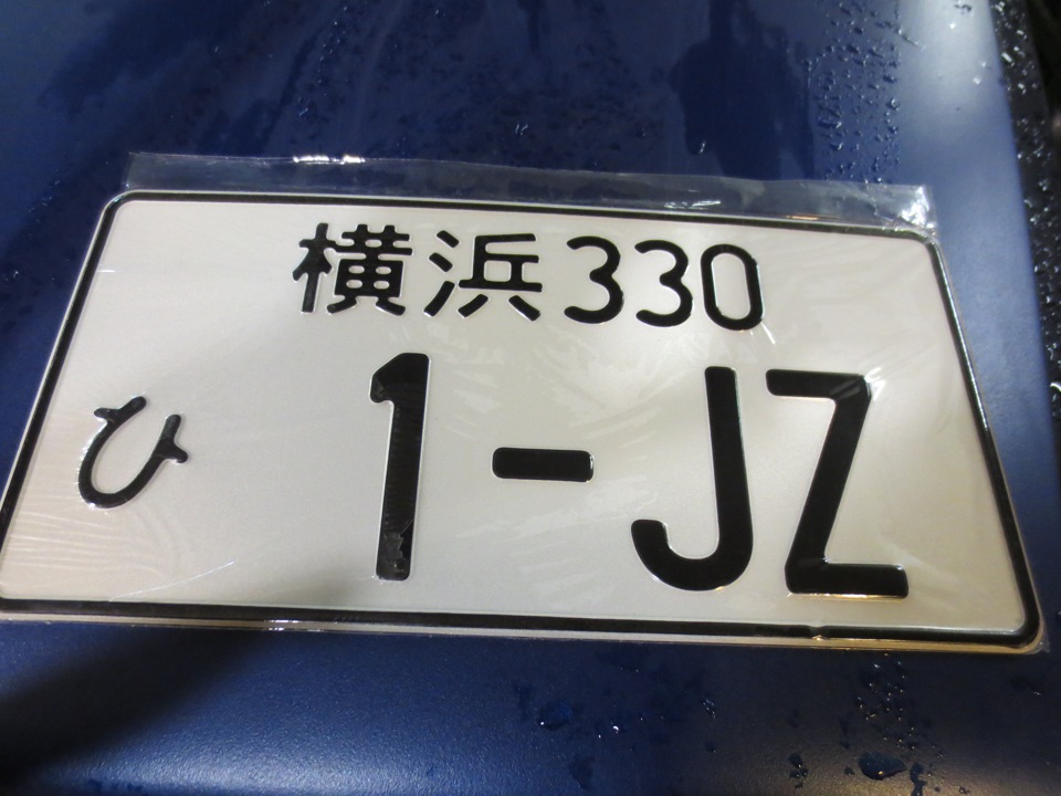 Номера японцев телефон. Японский номер с надписью. Что написано на японских номерах. Японские номера реплика. Номерной знак с надписью Марк 2.
