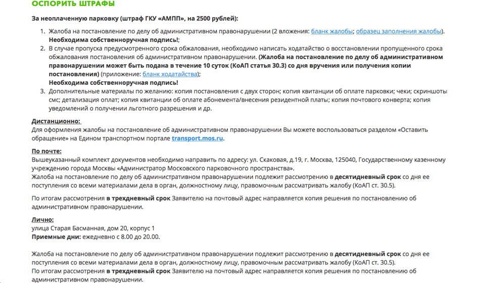 Жалоба на постановление по делу об административном правонарушении образец парковка платная