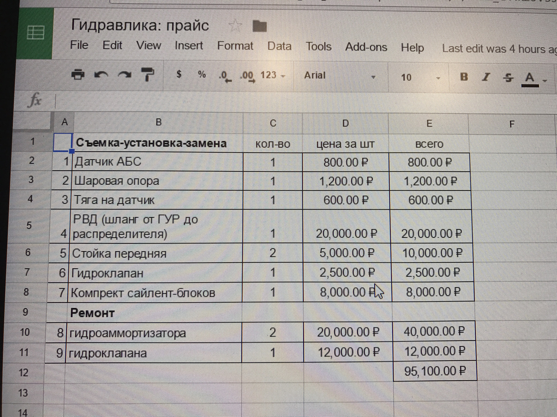 Попросил посчитать. Попросил посчитать
