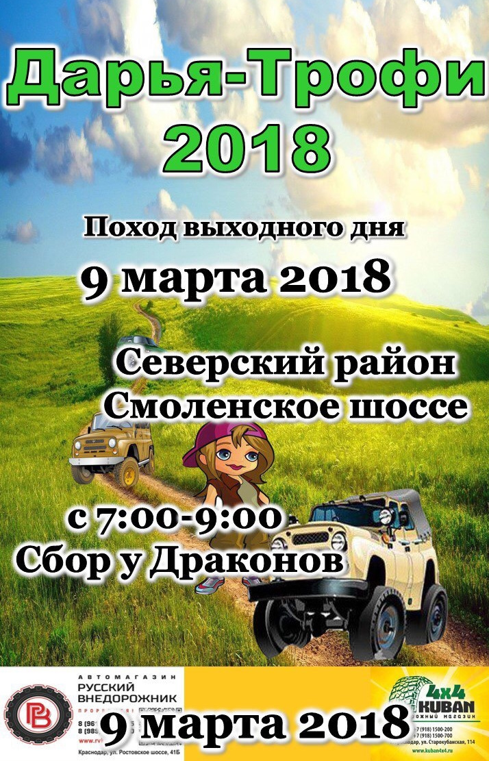 ДАРЬЯ ТРОФИ 2018