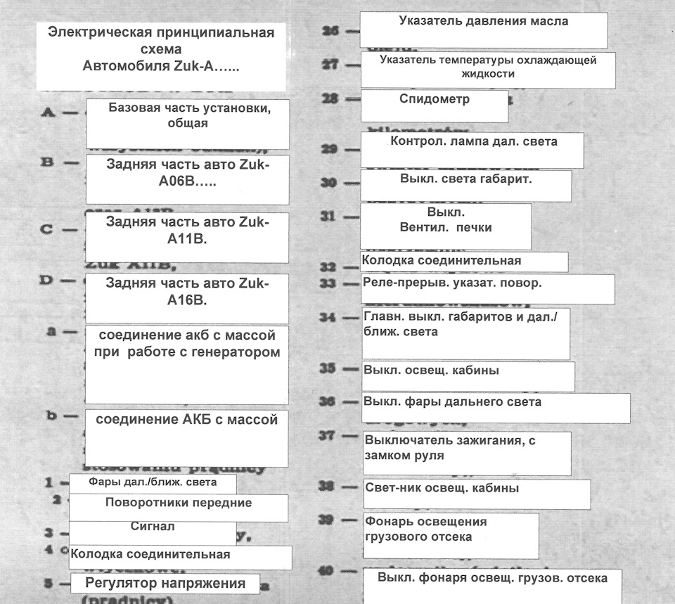 Cхема эл.принципиальная Zuk-A06,07,11. Возможно кому то понадобится! —  DRIVE2