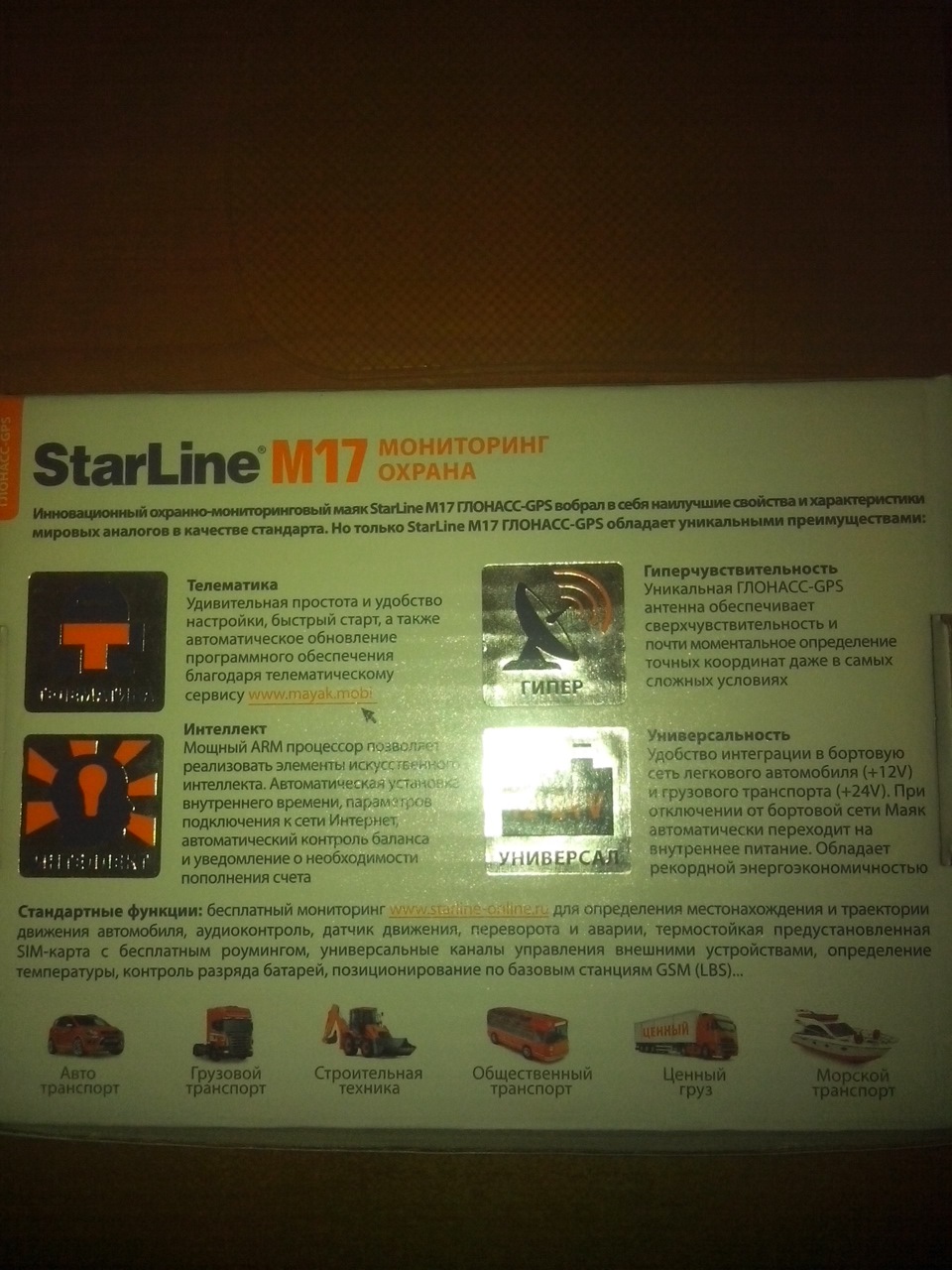 STARLINEM17 ОХРАННО-МОНИТОРИНГОВЫЙ МАЯК STARLINE | Запчасти на DRIVE2