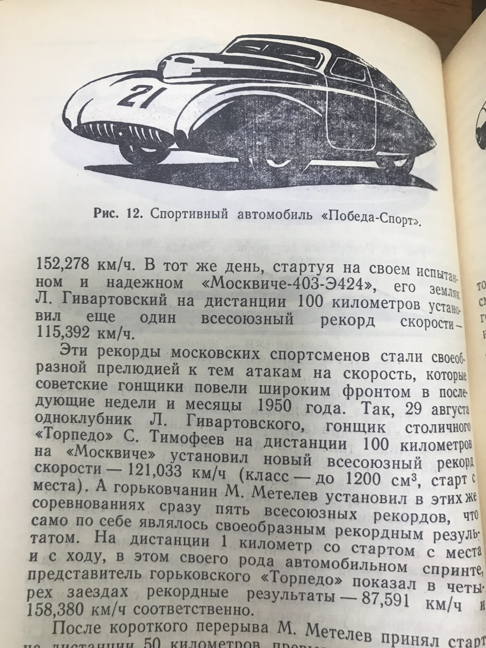 Двигатель — ГАЗ М-20 Победа, 2,5 л, 1951 года | соревнования | DRIVE2