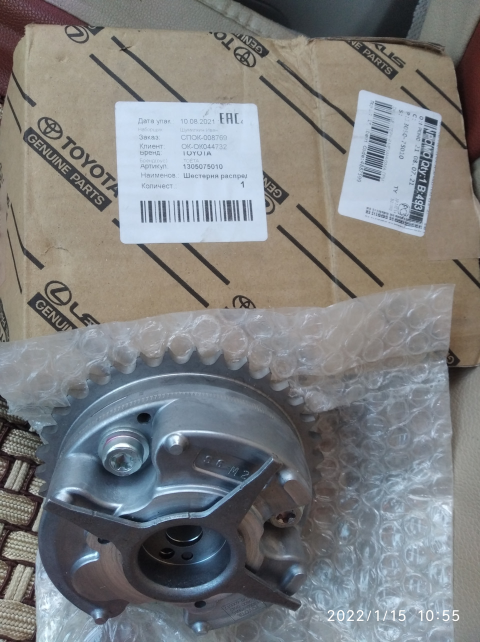 Новая муфта VVTI — Toyota Fortuner (1G). Запчасти на фото: 130507S010