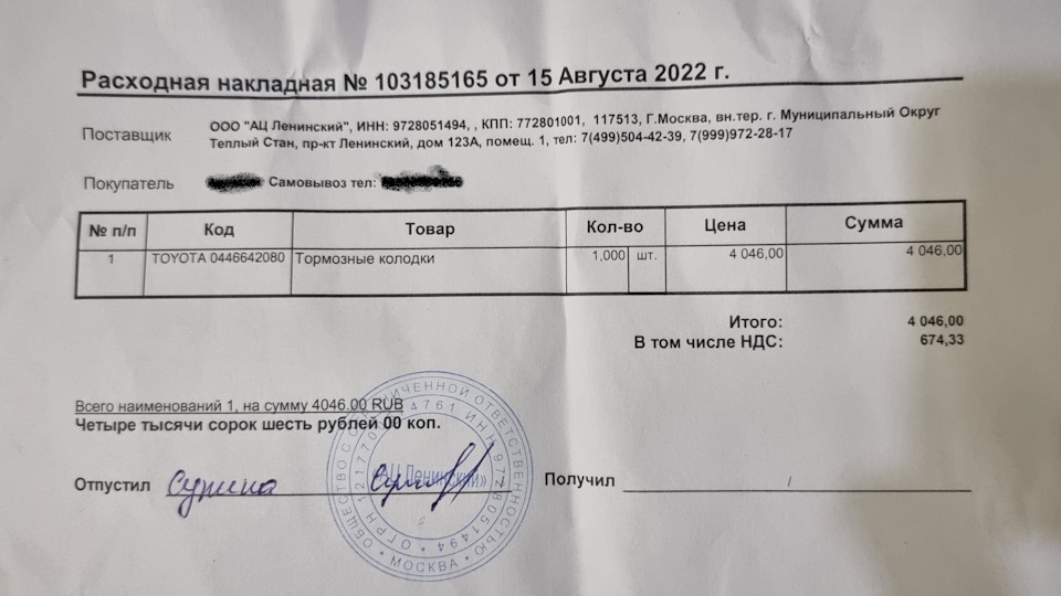 04466-42080 — Toyota RAV4 (5G). Запчасти на фото: 0446642080, Q4600