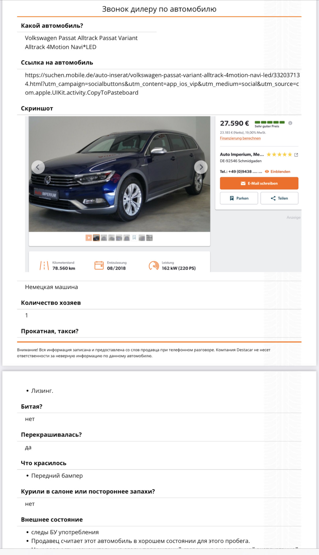 Покупка авто в Германии/Оформление в РФ…подробно. — Volkswagen Passat  Alltrack (B8), 2 л, 2018 года | покупка машины | DRIVE2