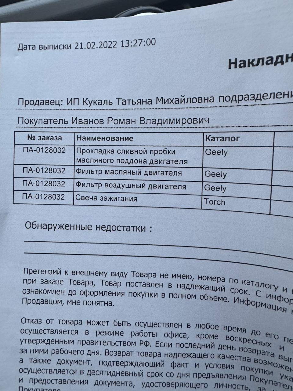 Проведенные работы — Geely Atlas (1G)